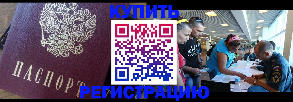 прописка для работы в Бутурлиновке