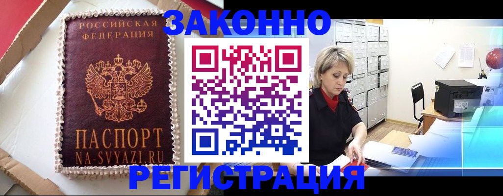 временная регистрация в квартире в Бутурлиновке